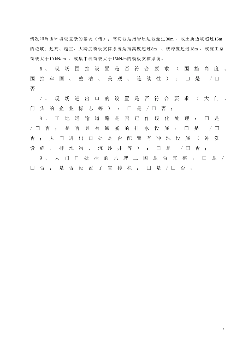 监理安全巡视记录完整版_第2页