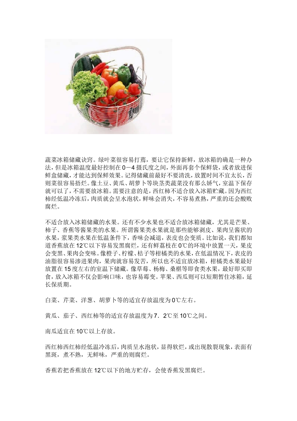 哪些蔬菜冷冻后不能食用_第1页
