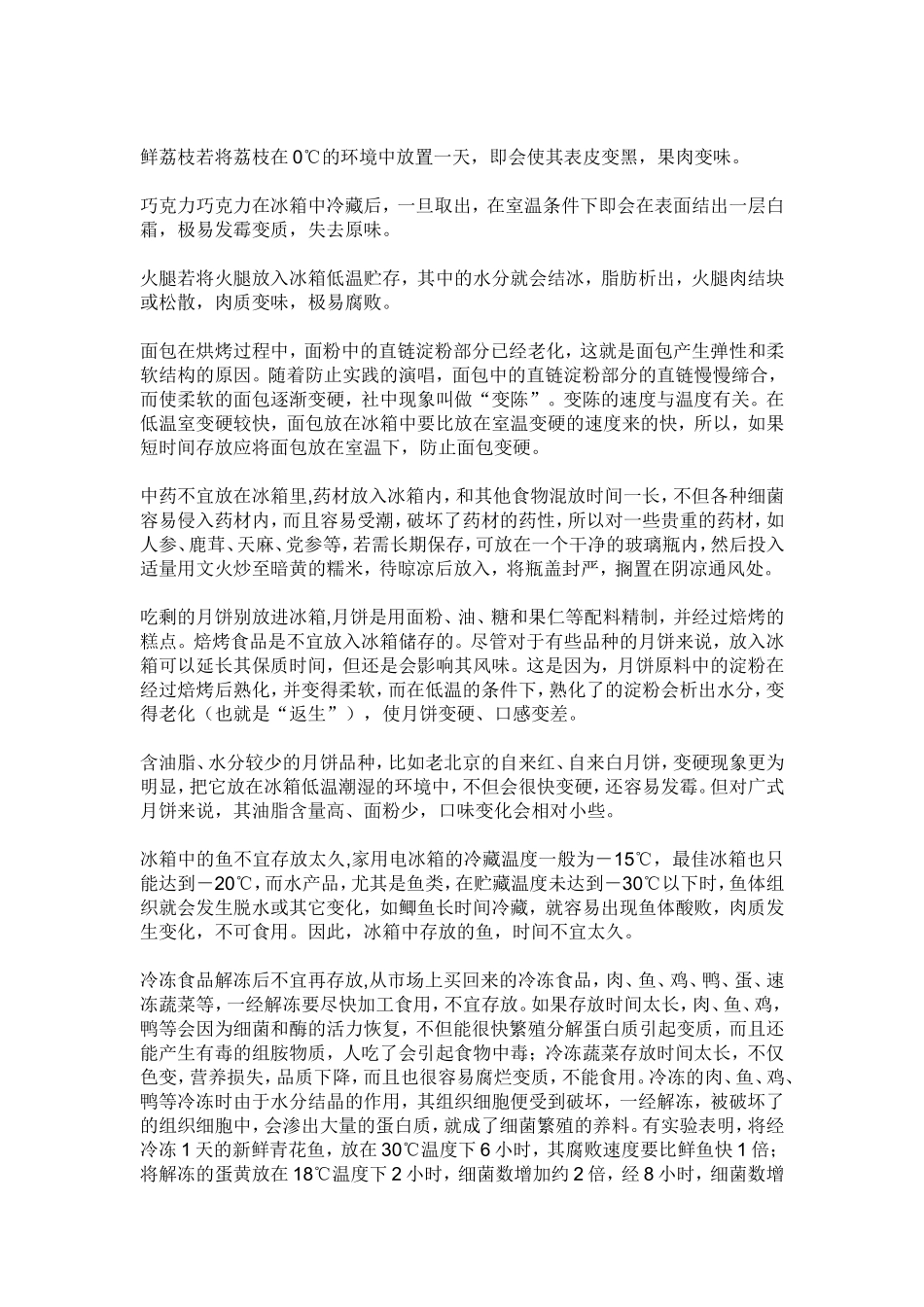 哪些蔬菜冷冻后不能食用_第2页