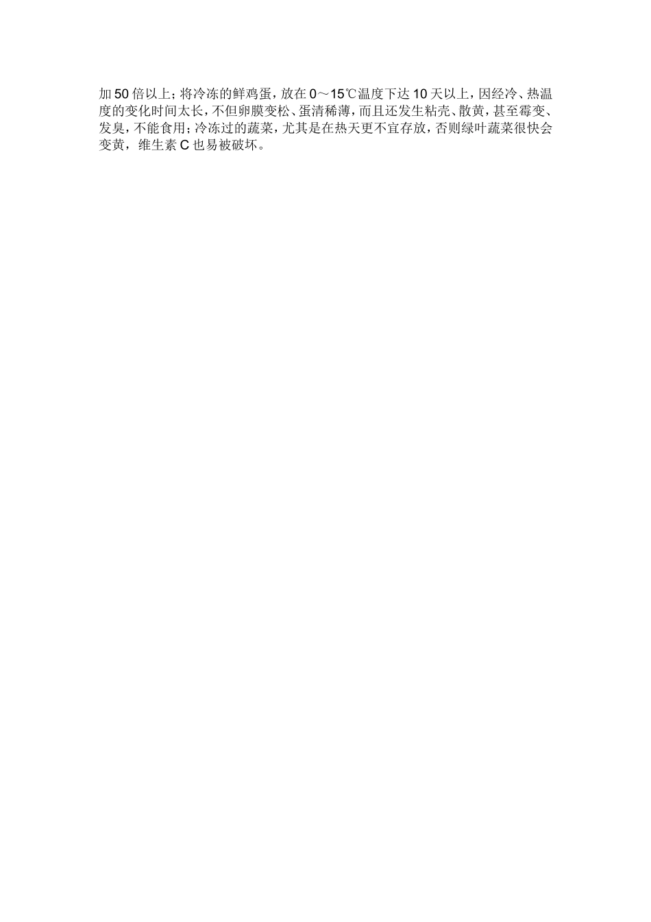 哪些蔬菜冷冻后不能食用_第3页