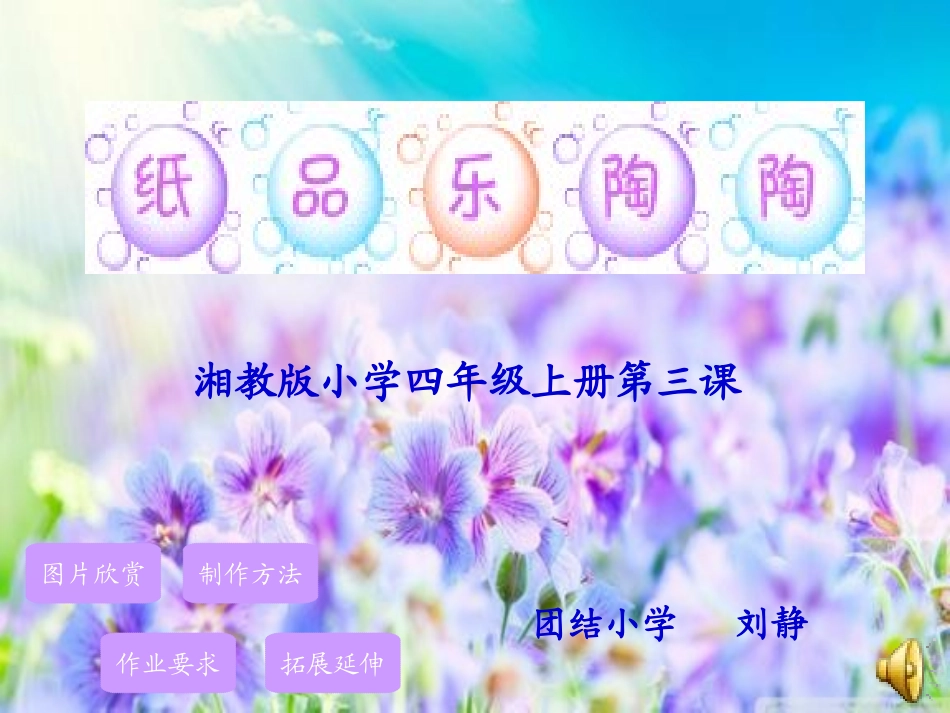 纸品乐陶陶完成_第1页