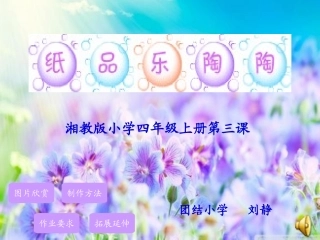 纸品乐陶陶完成