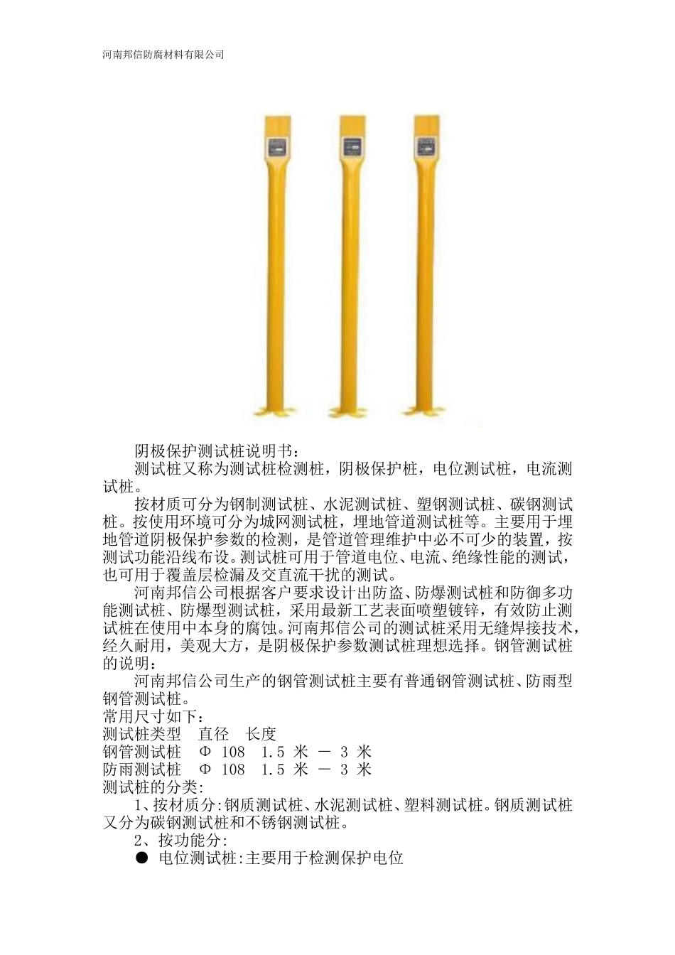 阴极保护测试桩安装与测量方法技术_第2页