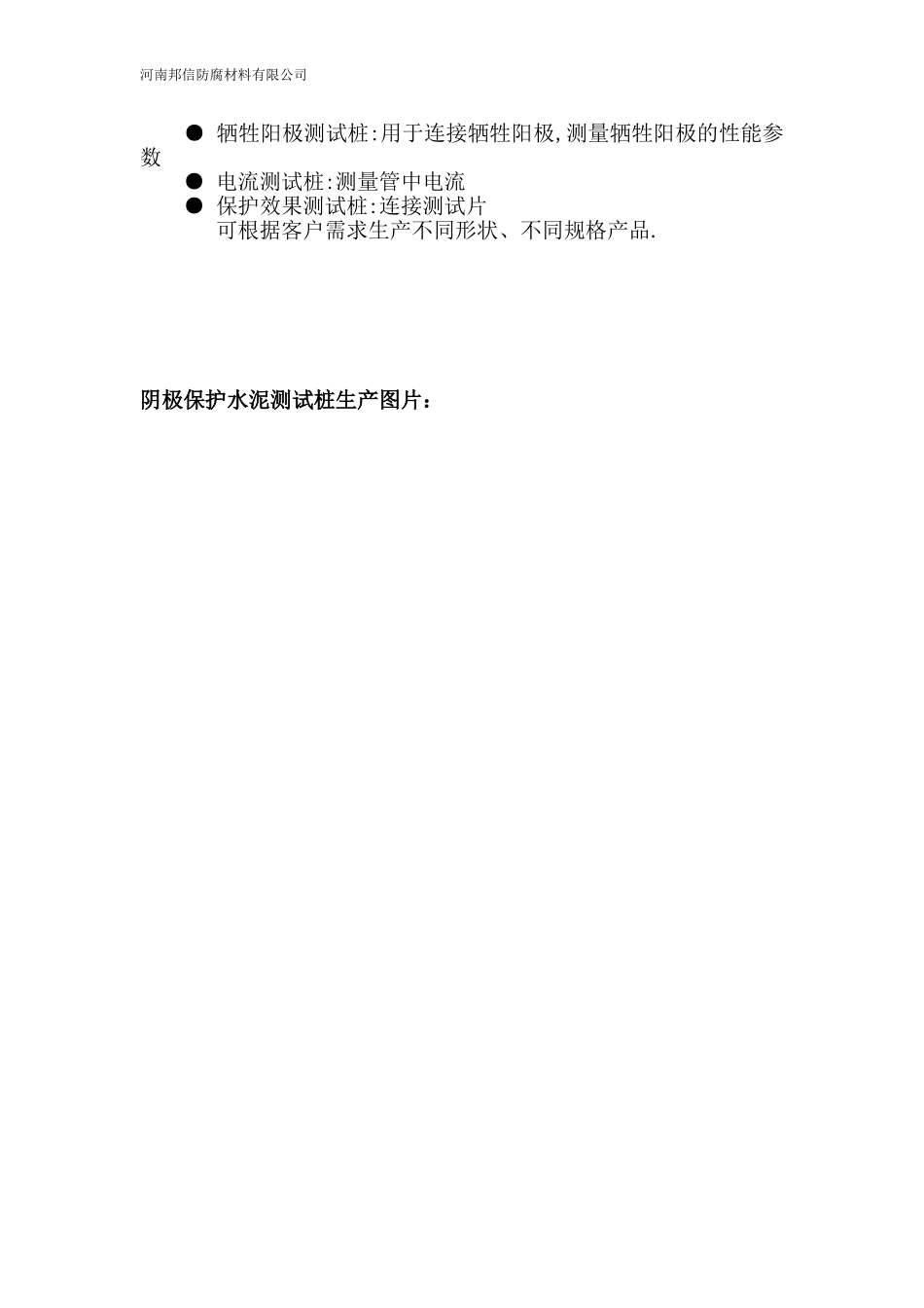 阴极保护测试桩安装与测量方法技术_第3页