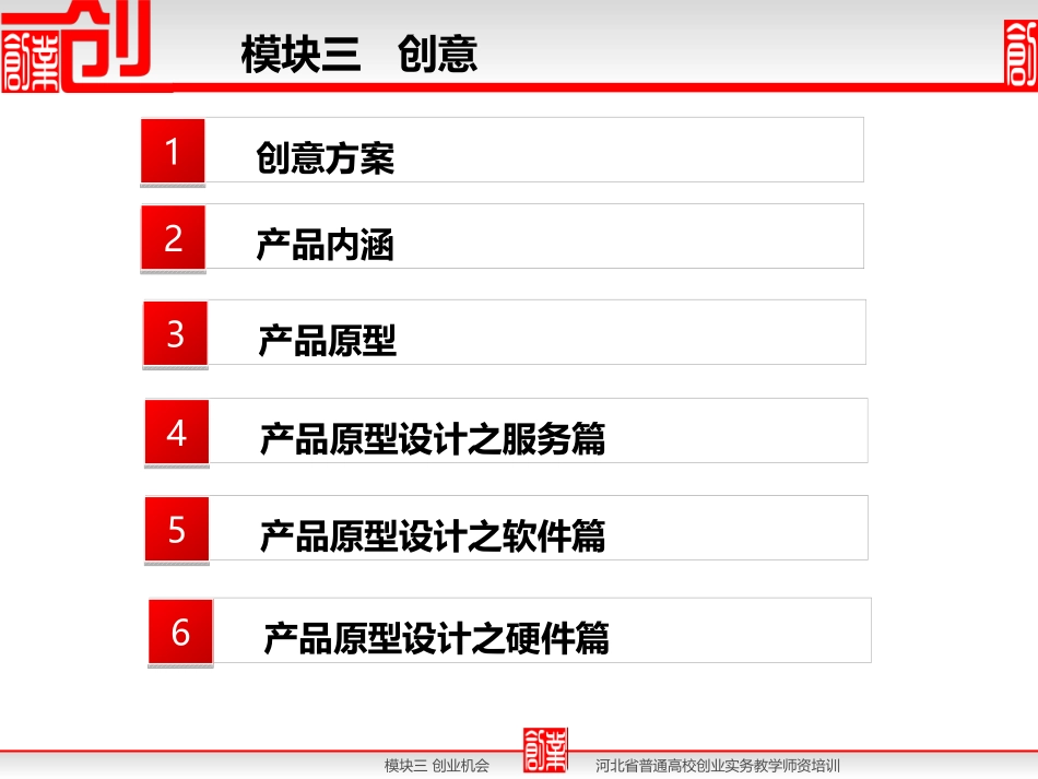 模块四 创意方案_第2页