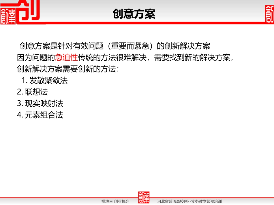 模块四 创意方案_第3页
