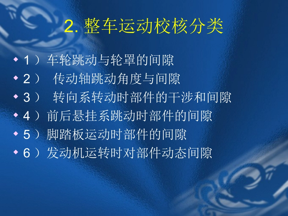 整车设计的运动校核_第3页