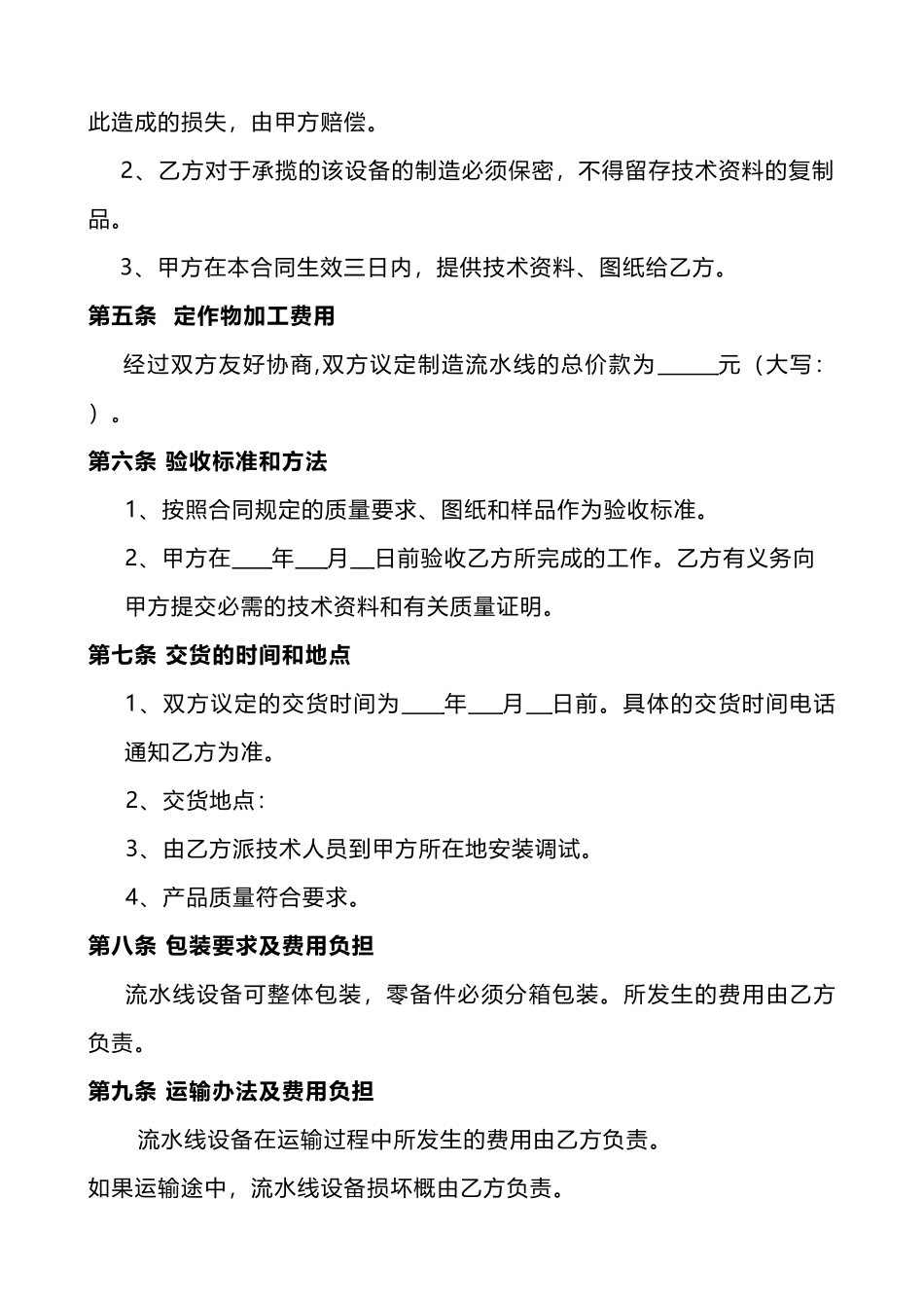 委托加工合同书_第2页