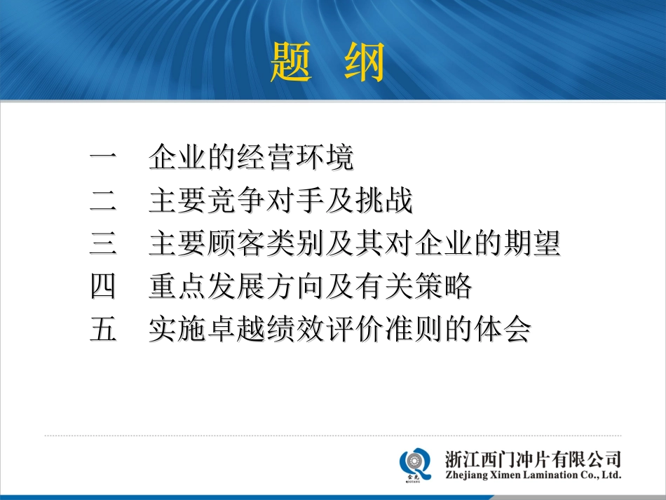 市长质量奖汇报材料_第2页