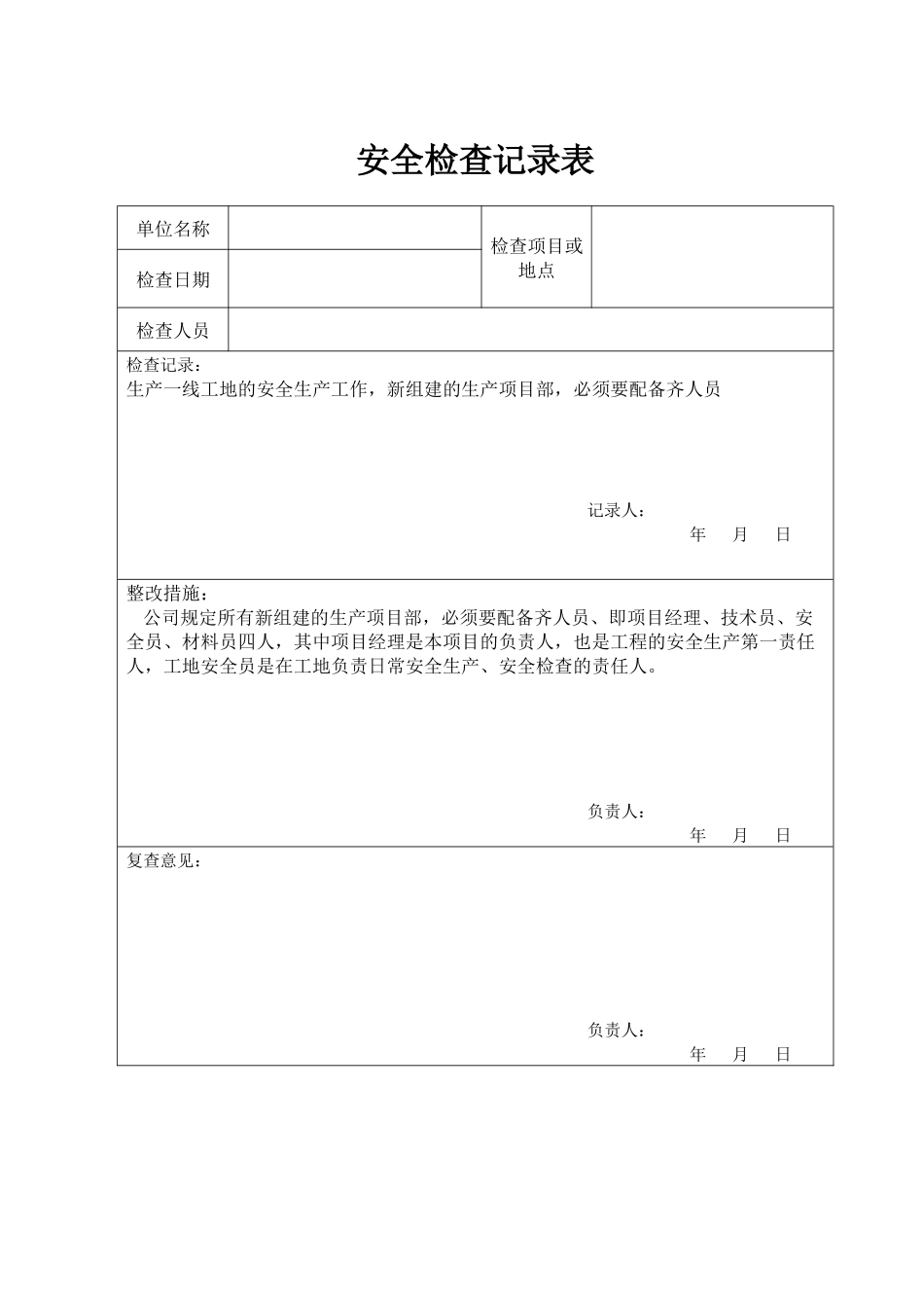 公司安全检查记录表_第2页