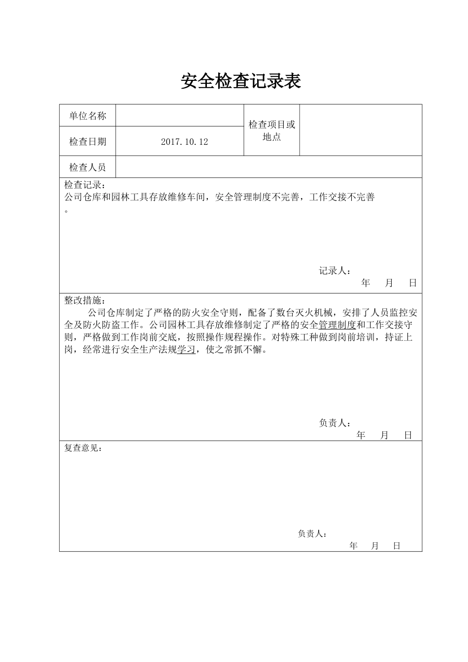 公司安全检查记录表_第3页