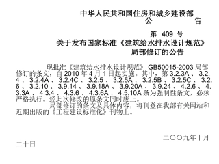 建筑给水排水设计规范GB50015-2003(2009版)