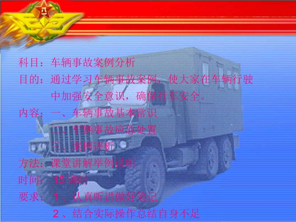 汽车事故案例分析_第2页