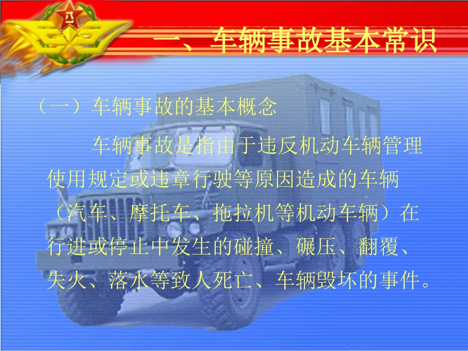 汽车事故案例分析_第3页