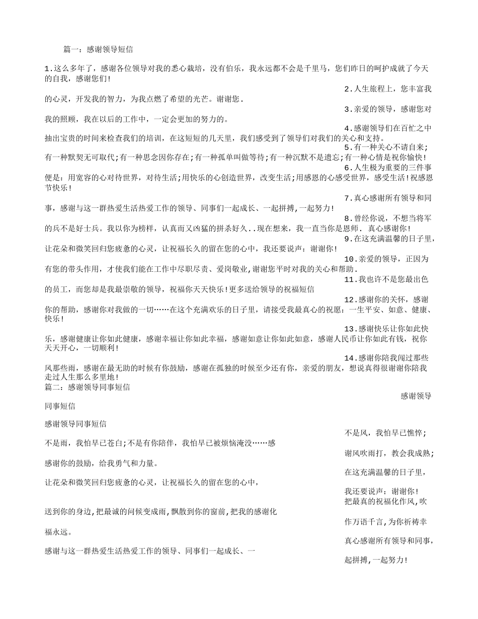 感谢上级领导的短信_第1页