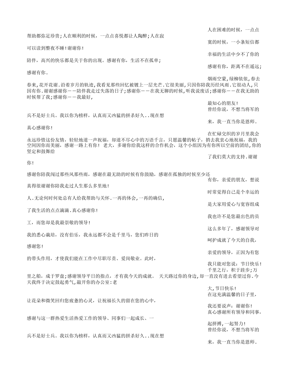 感谢上级领导的短信_第2页