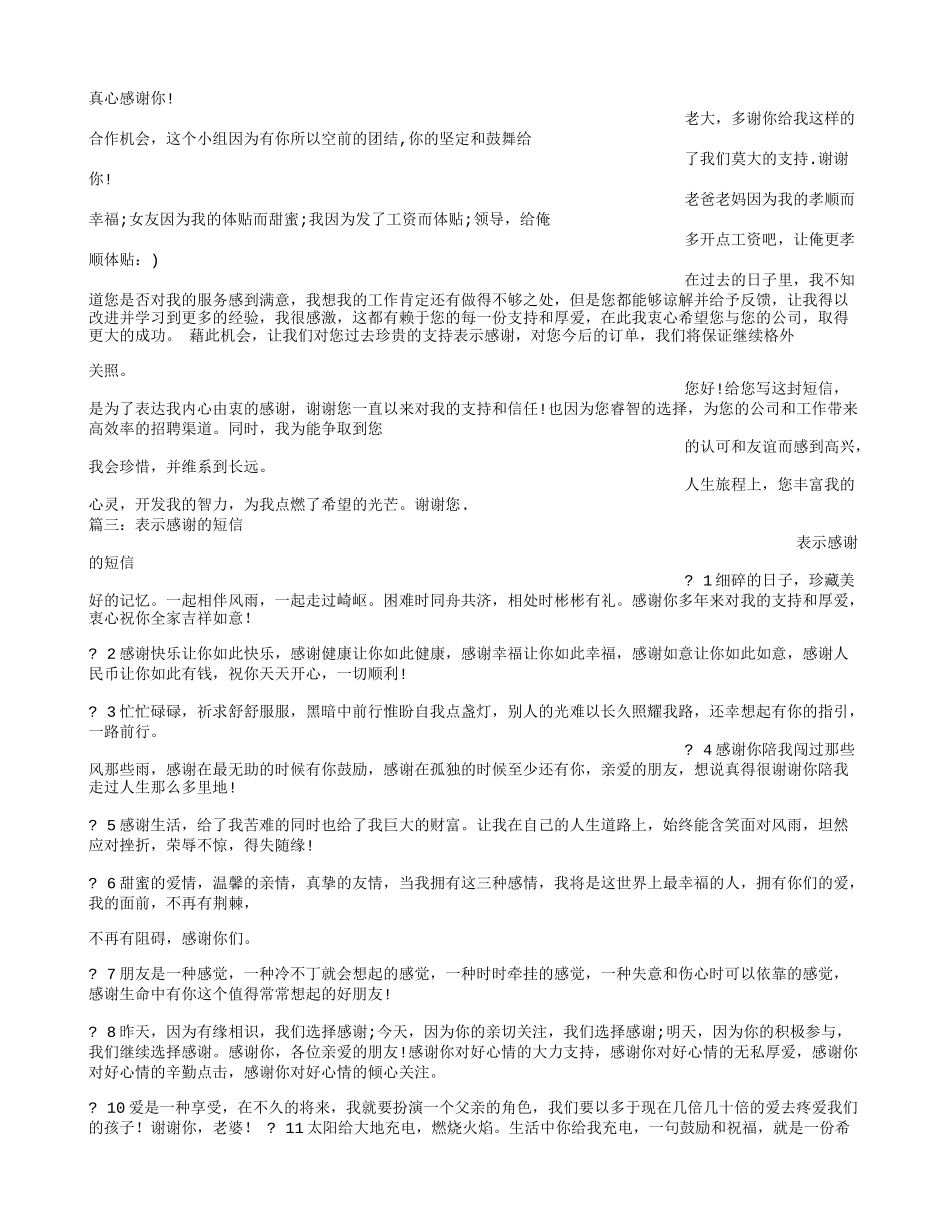 感谢上级领导的短信_第3页