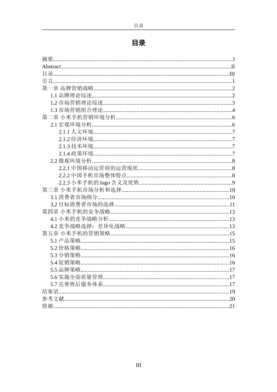 小米手机品牌营销策略分析_第3页