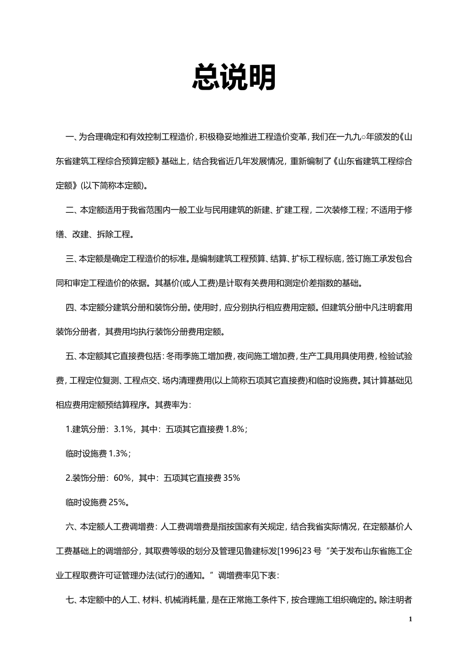 山东省96定额计算规则_第1页