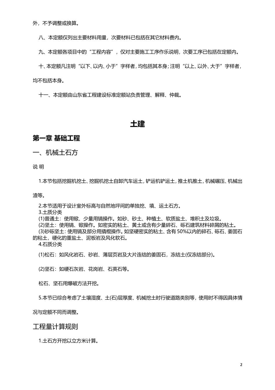 山东省96定额计算规则_第2页