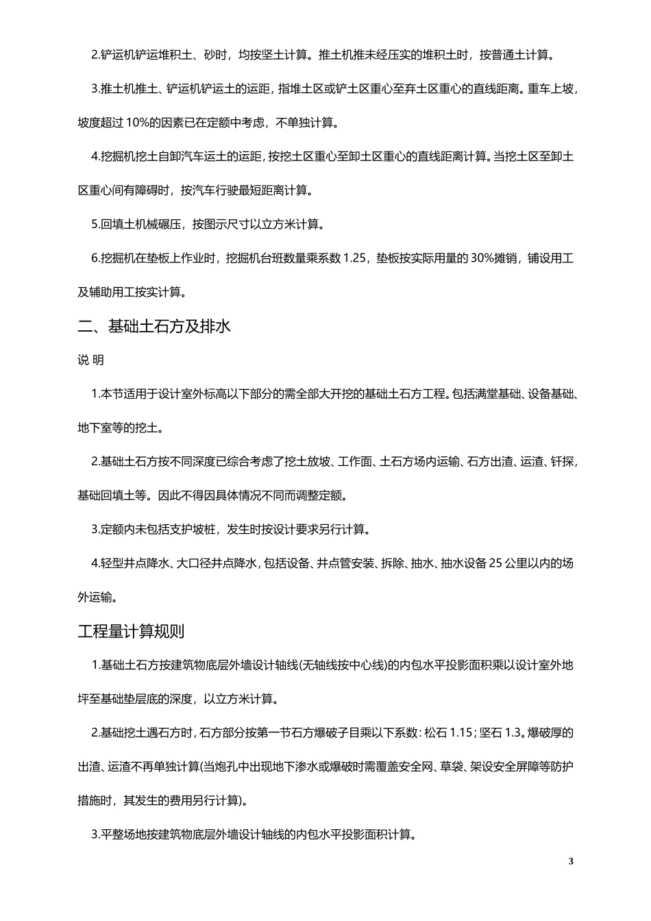 山东省96定额计算规则_第3页