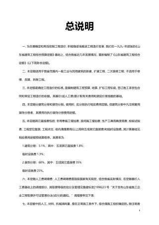 山东省96定额计算规则