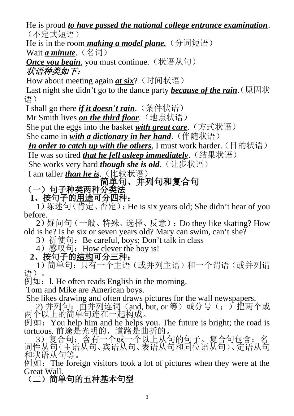 高中英语句子成分和句子类型讲解及配套练习 (讲课用)_第3页