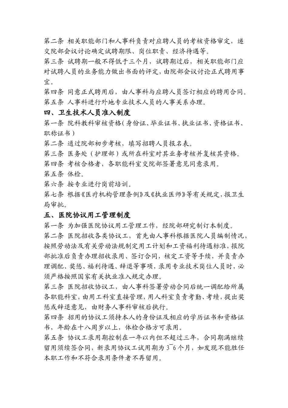 医院人事管理制度2016_第2页