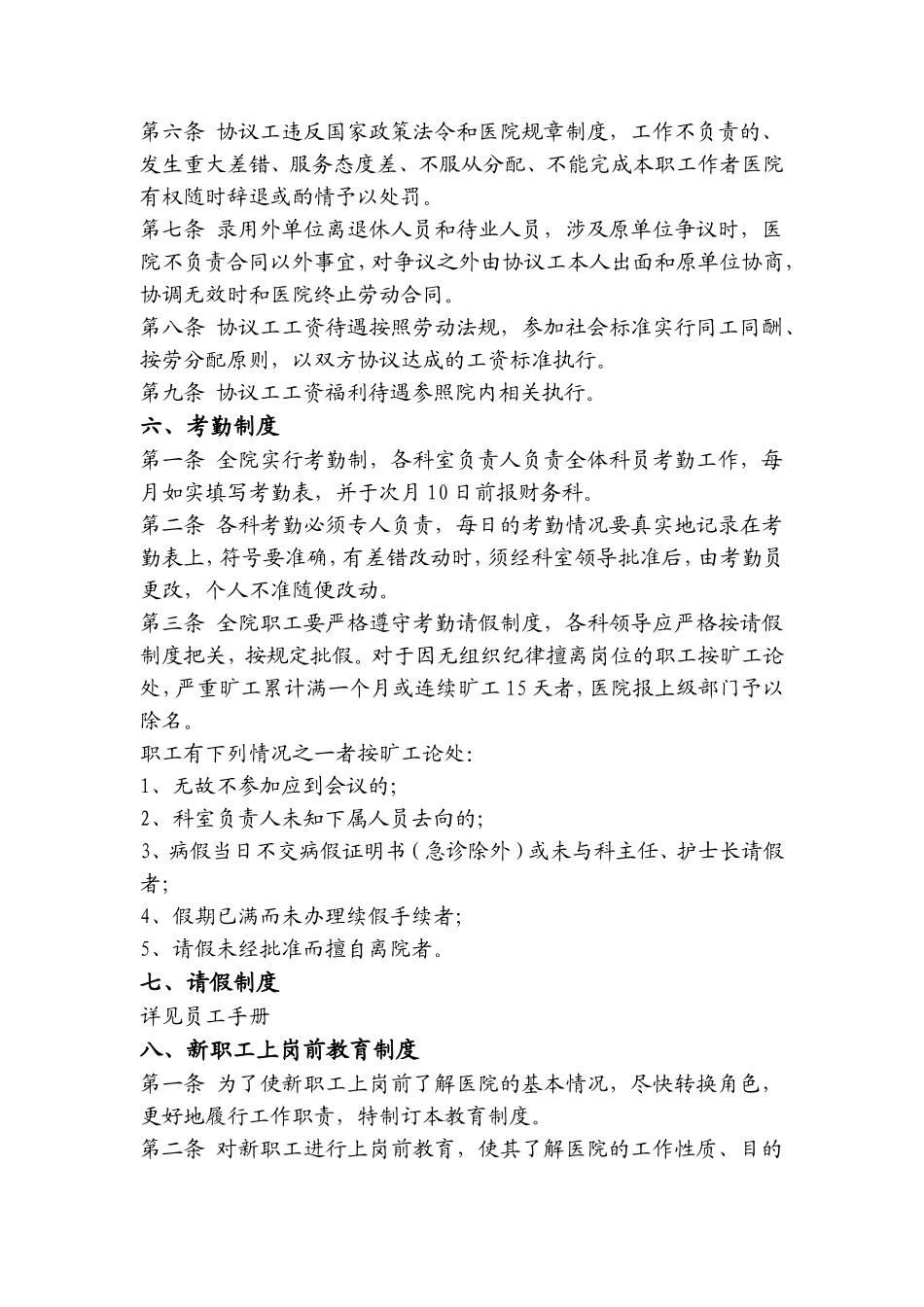 医院人事管理制度2016_第3页