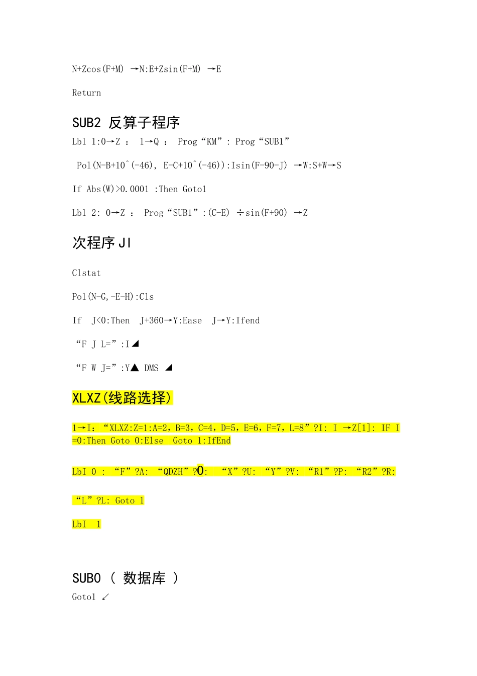 线元法计算器兼匝道程序_第2页