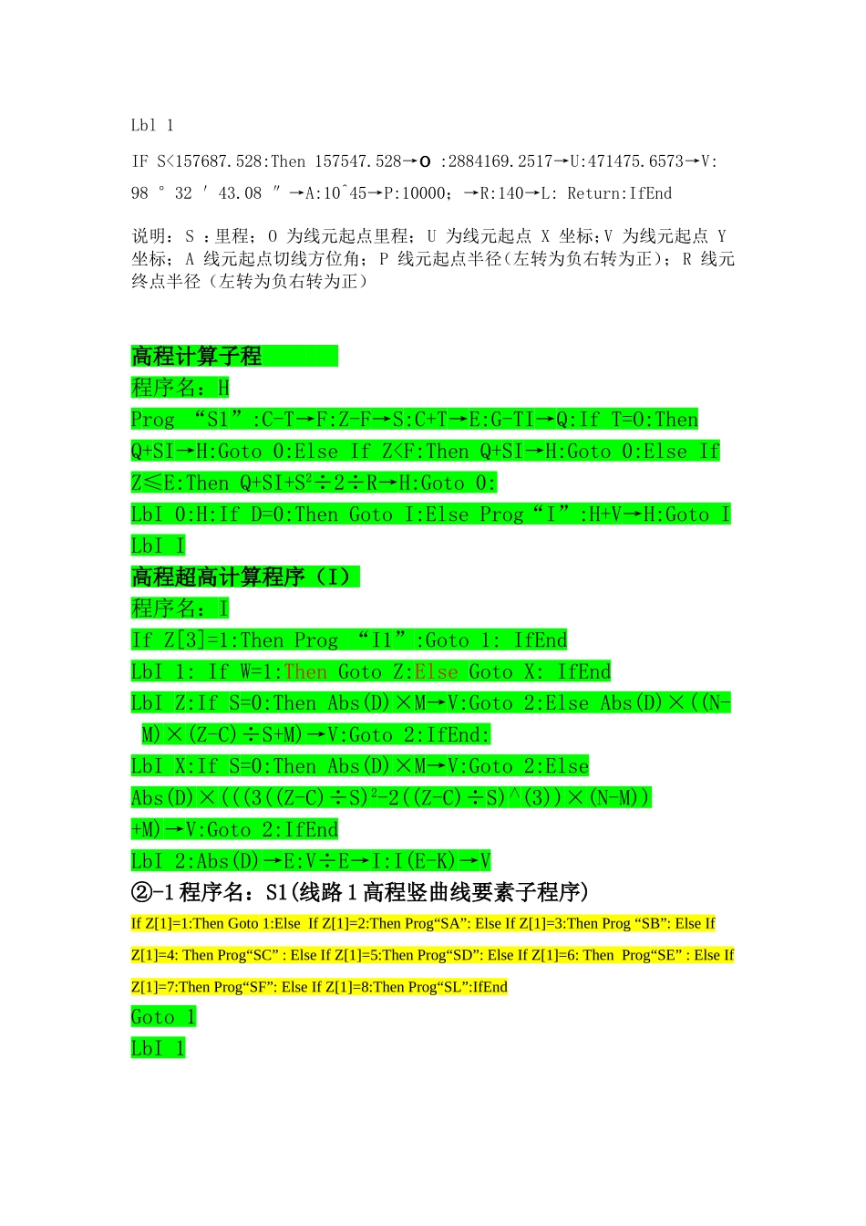 线元法计算器兼匝道程序_第3页