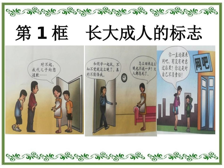 新人民版九年级道德与法治上册 2.1长大成人的标志(23张幻灯片)_第3页