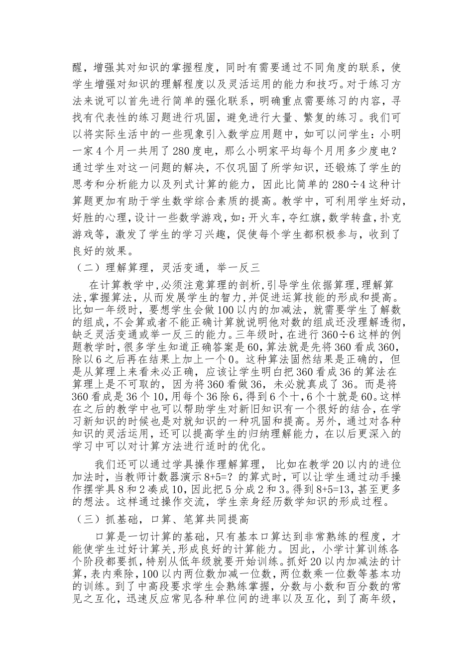 浅谈小学数学计算教学论文_第3页