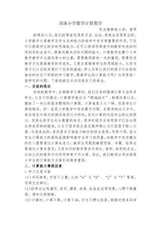 浅谈小学数学计算教学论文