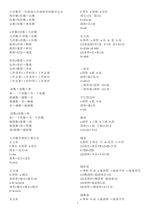 小学数学一年级到六年级所有的数学公式