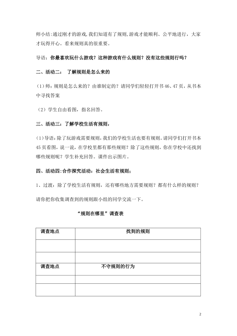 我们遵守规则教学设计与反思_第2页
