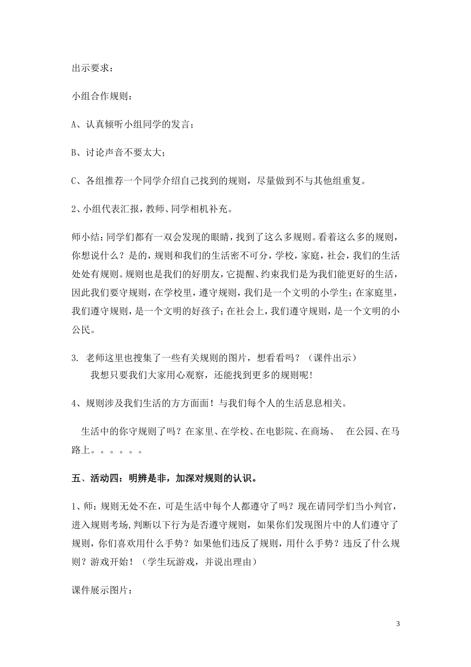 我们遵守规则教学设计与反思_第3页