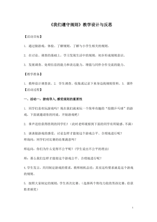 我们遵守规则教学设计与反思