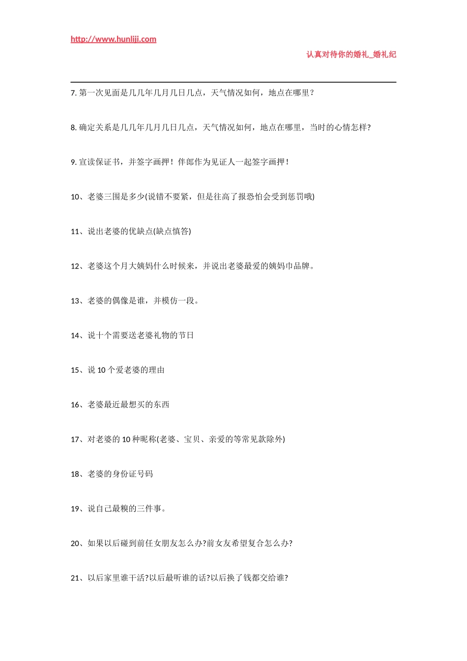 婚礼纪：结婚游戏问题大全_第2页