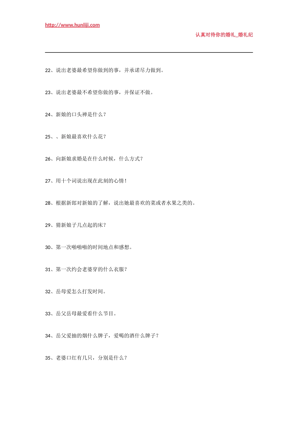 婚礼纪：结婚游戏问题大全_第3页