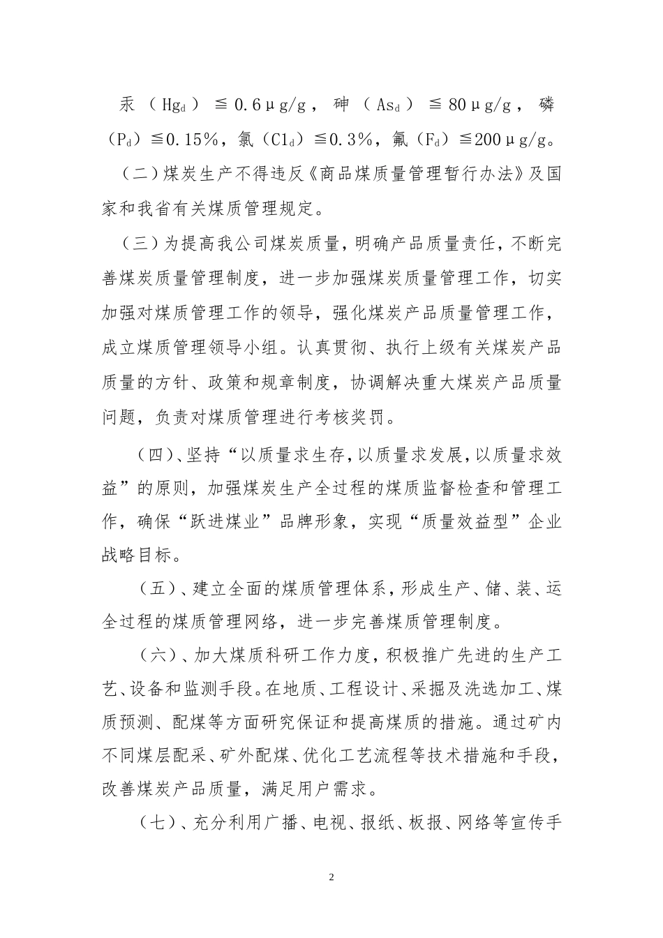 煤炭生产煤质保证和验收制度_第2页