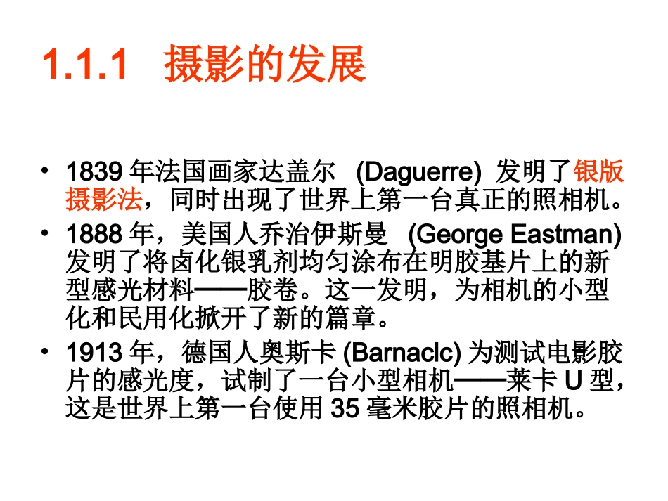摄影技术基础PPT_第2页