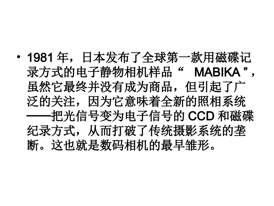 摄影技术基础PPT_第3页