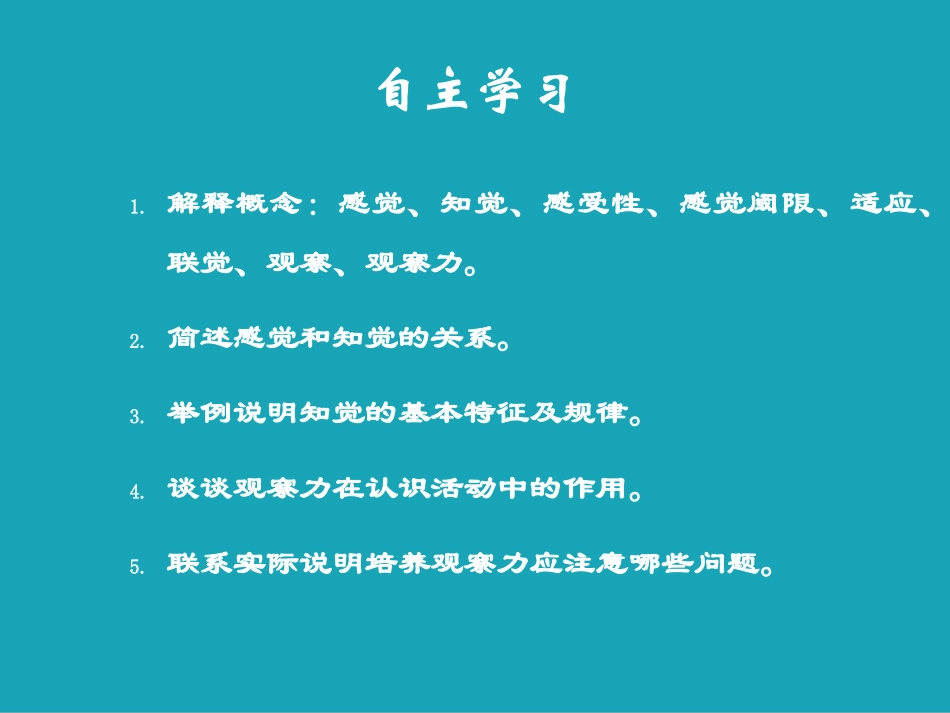 观察力培养与知觉_第2页