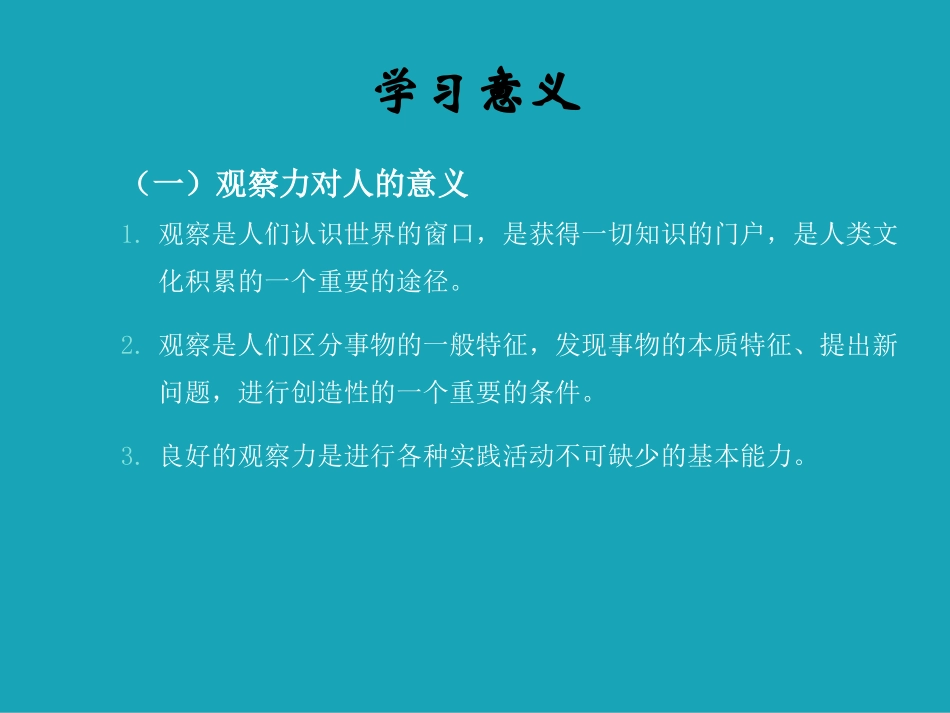 观察力培养与知觉_第3页