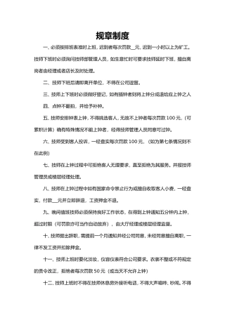 足疗店规章制度