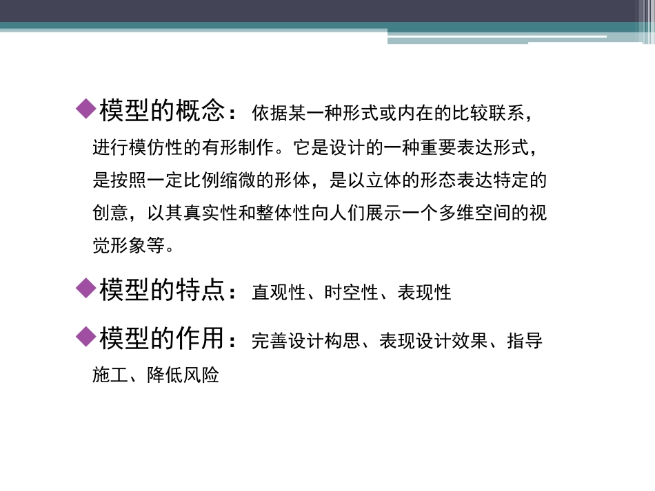 园林模型制作课件_第3页