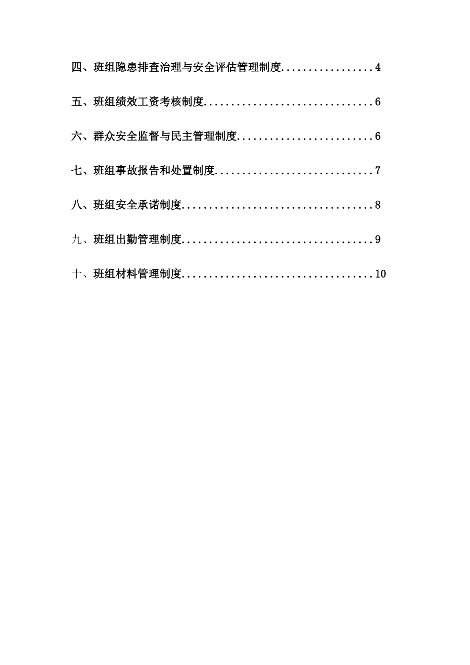 煤矿班组建设管理制度_第2页