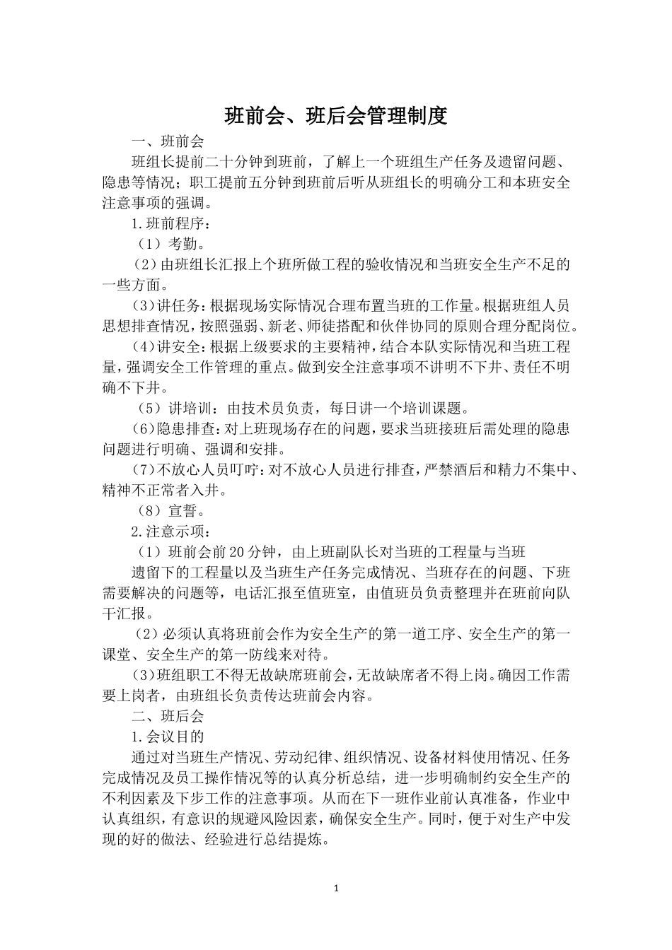 煤矿班组建设管理制度_第3页