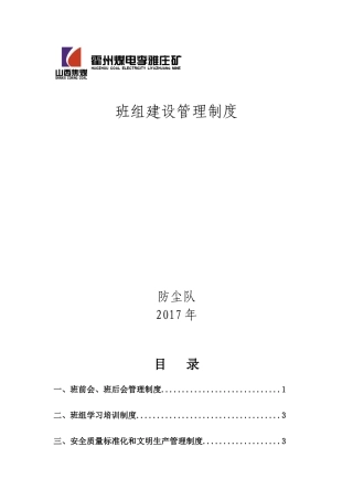 煤矿班组建设管理制度